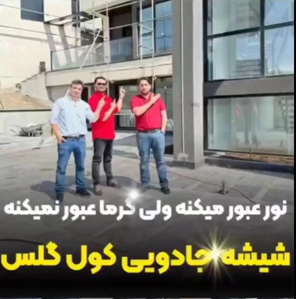 شیشه کول گلس