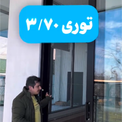 توری بالای 3 متر
