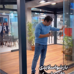 شیشه اسلایدی فریملس